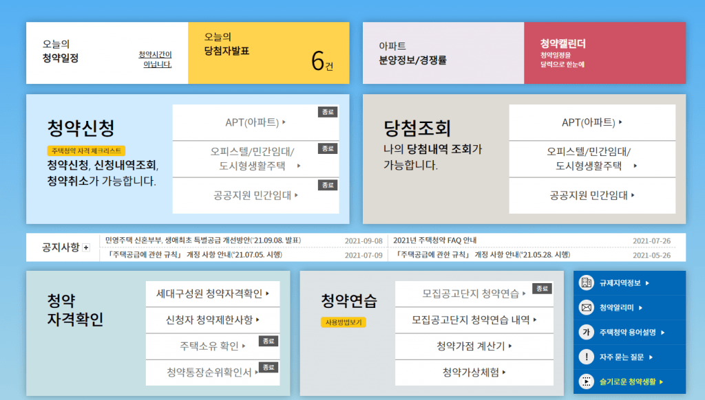 한국부동산원 청약홈 화면