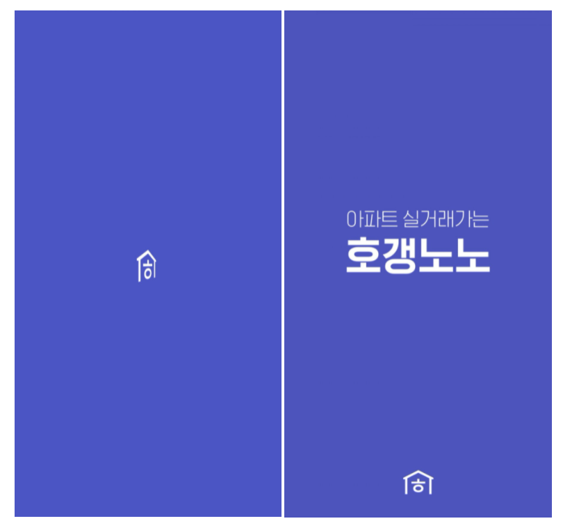 호갱노노 앱 실행 첫화면