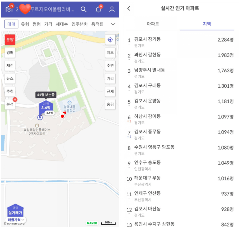 호갱노노 앱 사용화면