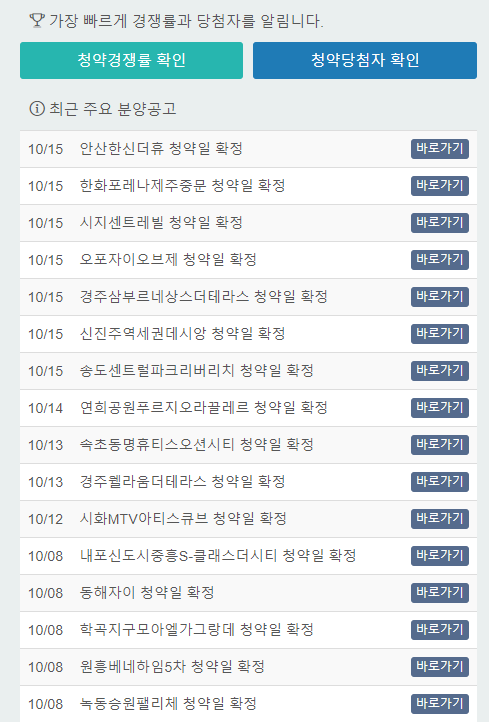 분양알리미 사이트 화면 캡쳐본