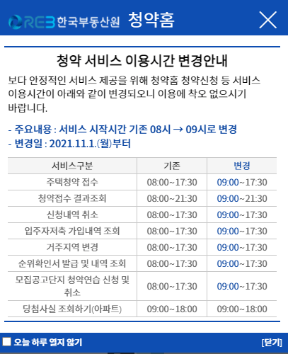 청약홈 메뉴 이용시간변경